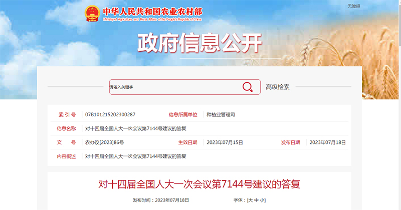 農(nóng)業(yè)農(nóng)村部回復(fù)了有機(jī)肥和農(nóng)家肥配合使用、修制定國(guó)家標(biāo)準(zhǔn)等問(wèn)題